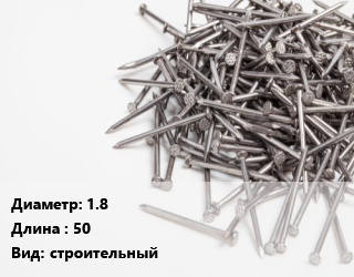 Гвоздь 1.8х50 строительный, по запросу, кг цена от 449.1 ₼ / кг, где купить, условия доставки в Баку и Бакинская области